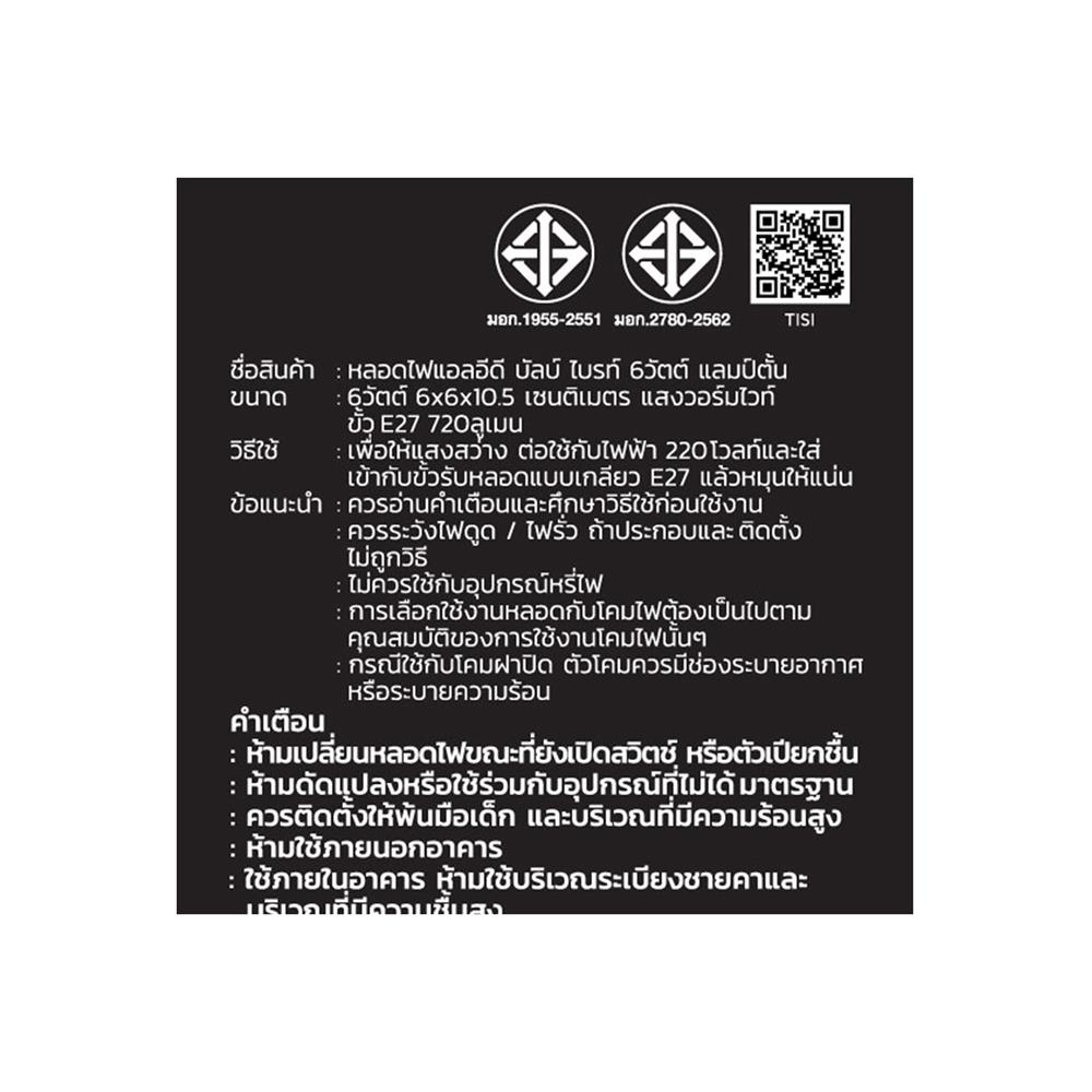 หลอด LED LAMPTAN BULB BRIGHT 6 วัตต์ E27 WARMWHITE