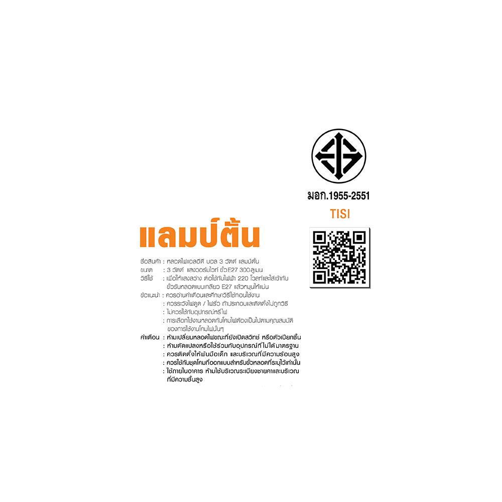 หลอด LED BALL A45 3 วัตต์ WARMWHITE LAMPTAN