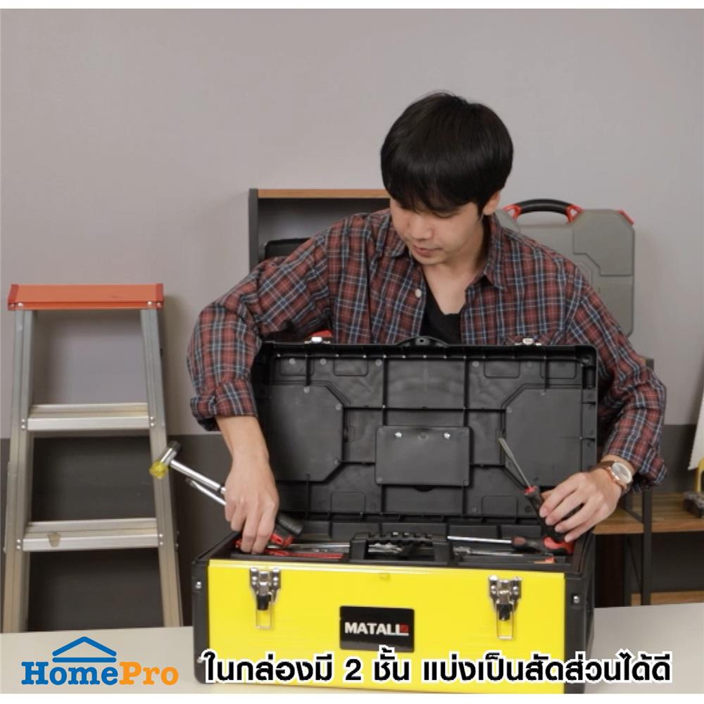 กล่องเครื่องมือเหล็ก MATALL PRO 90-1519 19 นิ้ว สีดำ-เหลือง