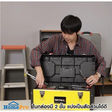 กล่องเครื่องมือเหล็ก MATALL PRO 90-1519 19 นิ้ว สีดำ-เหลือง_7