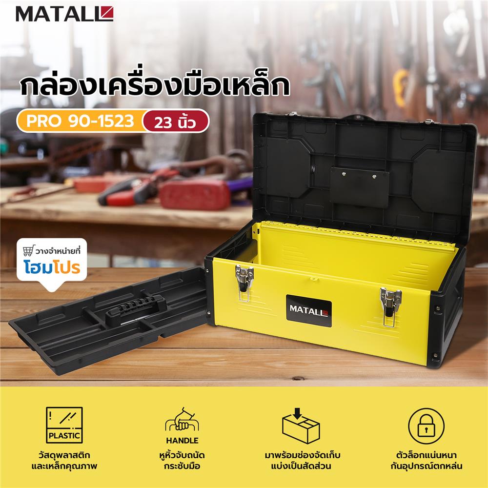 กล่องเครื่องมือเหล็ก MATALL PRO 90-1523 23 นิ้ว สีดำ-เหลือง