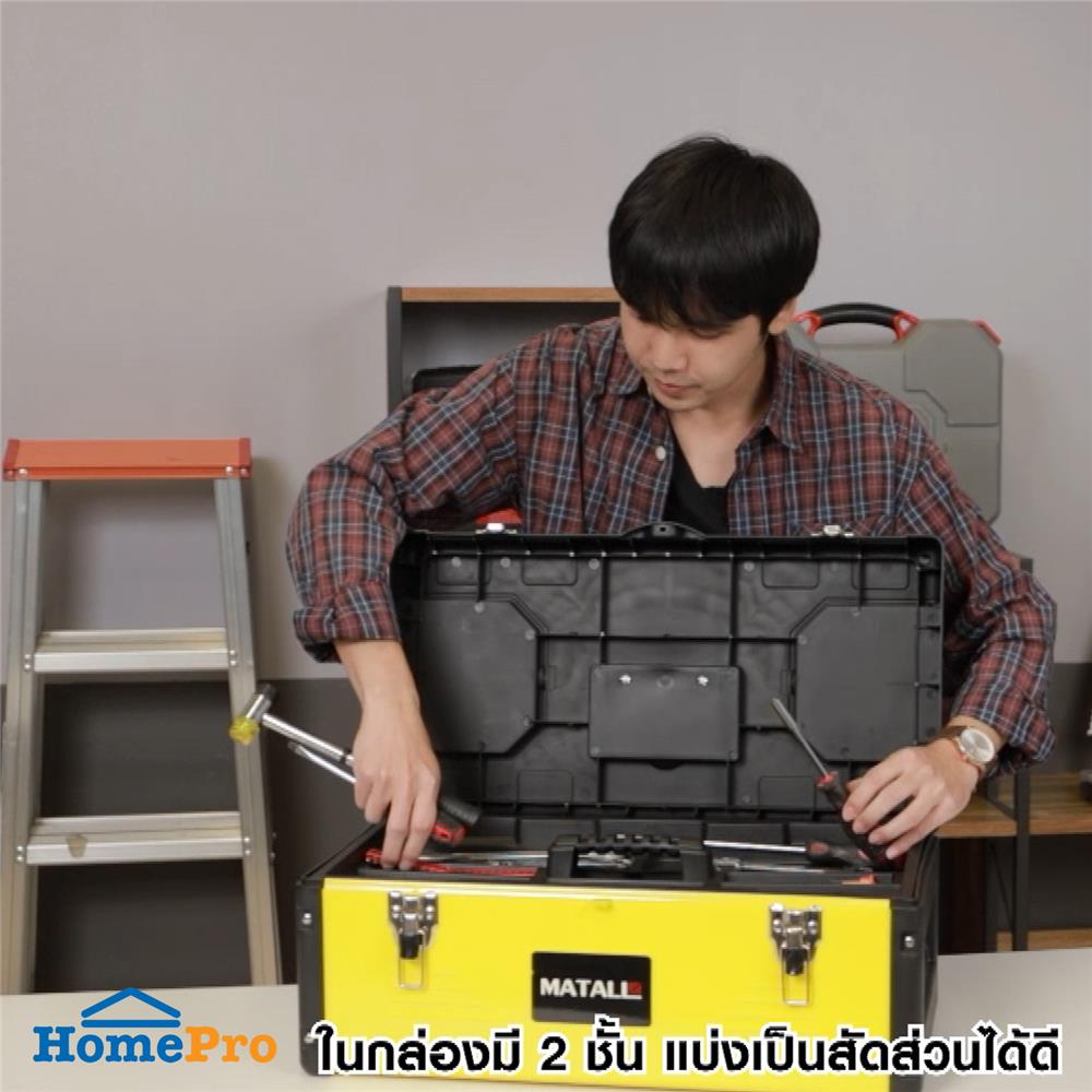 กล่องเครื่องมือเหล็ก MATALL PRO 90-1523 23 นิ้ว สีดำ-เหลือง