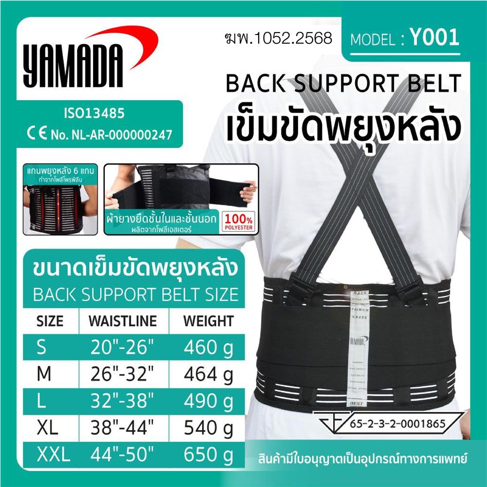 เข็มขัดพยุงหลัง YAMADA SIZE L