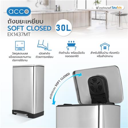 ถังขยะเหยียบ ACCO SOFT CLOSED EK1437MT ขนาด 30L สีเงิน_6