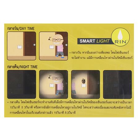 ไฟไนท์ไลท์ LED 0.1 วัตต์ ขาว มีsensor RIN 70020301L_4