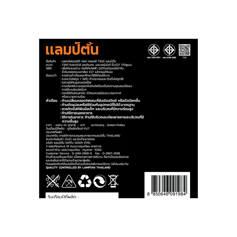 หลอด LED LAMPTAN BULB GLOSS 7 วัตต์ E27 WARMWHITE แพ็ค 2 ชิ้น
