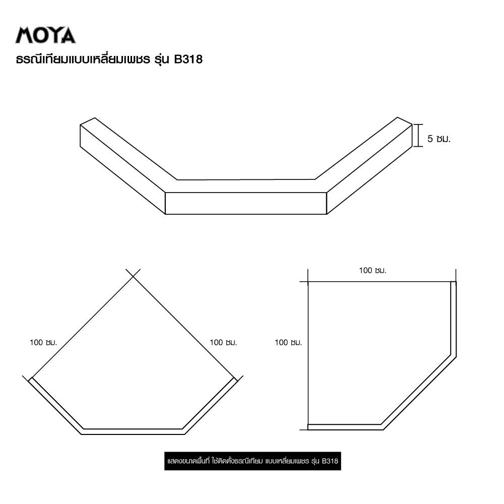 ธรณีเทียม MOYA B318 100x100 ซม.