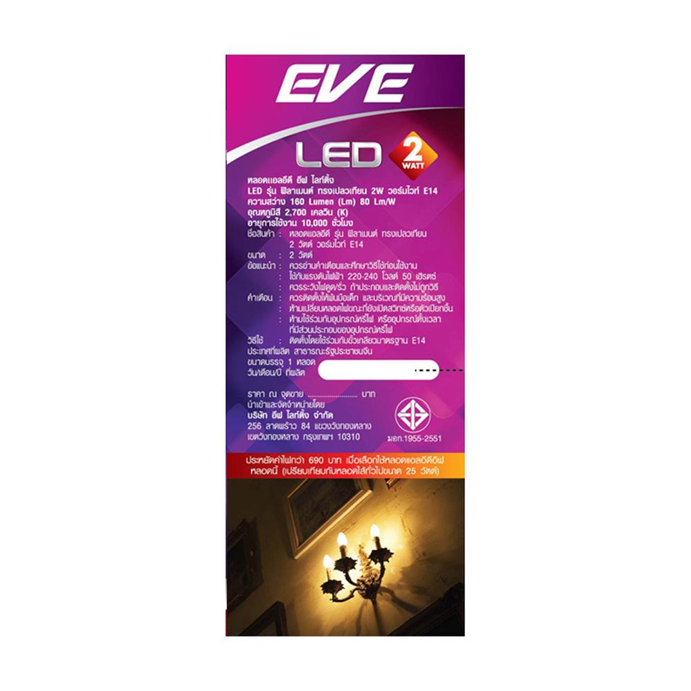 หลอด LED FILAMENT CANDLE 2 วัตต์ WARMWHITE E14
