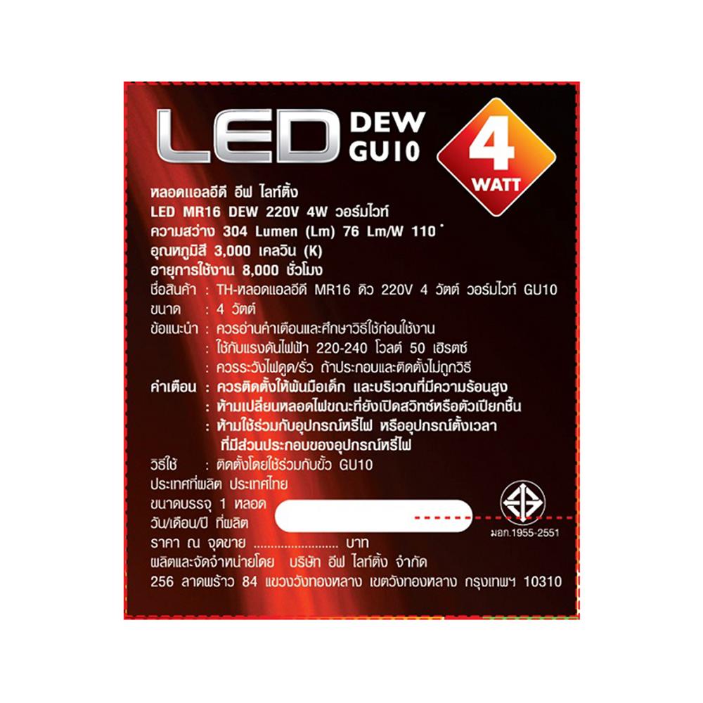 หลอดไฟ LED EVE MR16 DEW 4 วัตต์ WARMWHITE GU10 สีเหลือง
