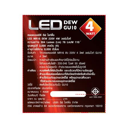หลอดไฟ LED EVE MR16 DEW 4 วัตต์ WARMWHITE GU10 สีเหลือง_5