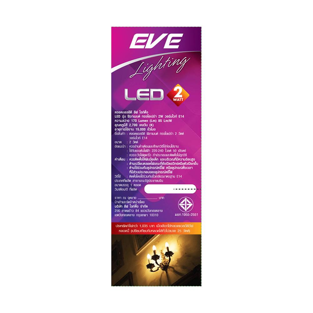 หลอด LED FILAMENT OPERA 2 วัตต์ WARMWHITE E14
