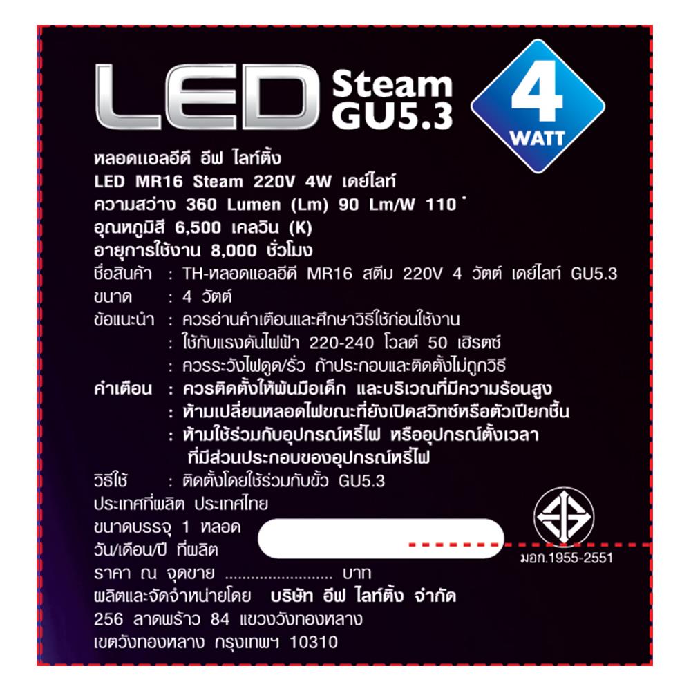 หลอดไฟ LED EVE MR16 STEAM 220 โวลต์ 4 วัตต์ DAYLIGHT GU5.3 สีขาว