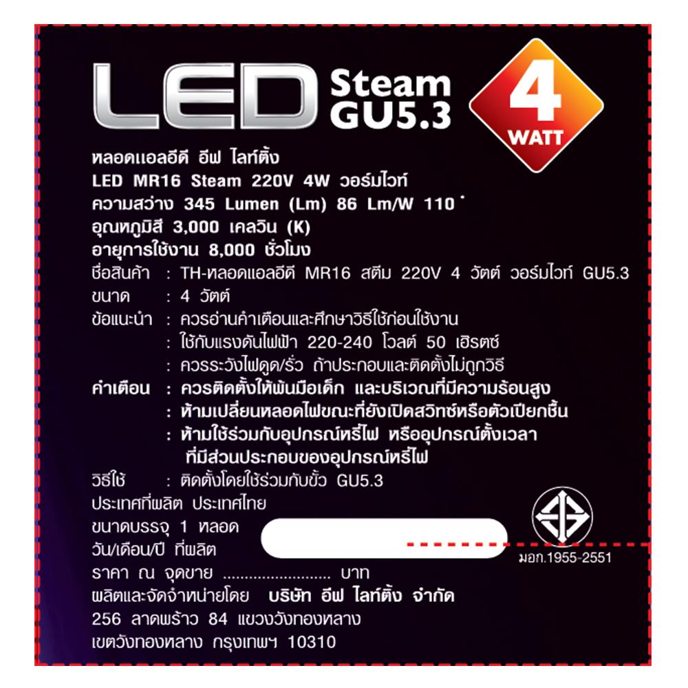หลอด LED EVE MR16 STEAM 4 วัตต์ WARMWHITE GU5.3