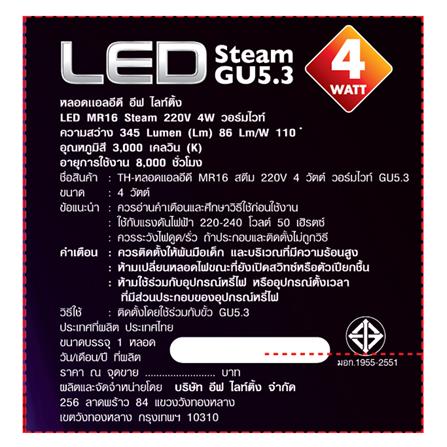 หลอด LED EVE MR16 STEAM 4 วัตต์ WARMWHITE GU5.3_5