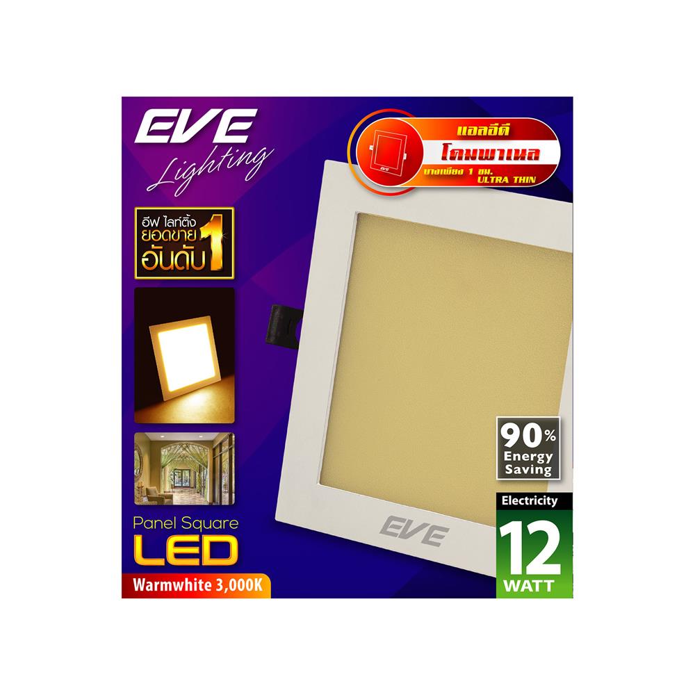 ดาวน์ไลท์ EVE PANEL SQUARE LED 12 วัตต์ WARMWHITE 5 นิ้ว เหลี่ยม สีขาว