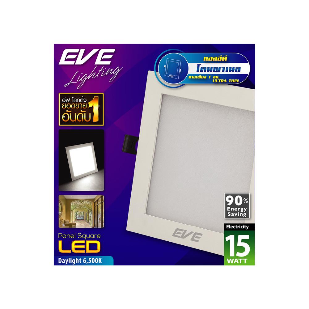 ดาวน์ไลท์ EVE PANEL SQUARE LED 15 วัตต์ DAYLIGHT 7.5 นิ้ว เหลี่ยม สีขาว