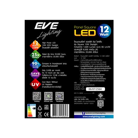 ดาวน์ไลท์ EVE PANEL SQUARE LED 12 วัตต์ DAYLIGHT 5 นิ้ว เหลี่ยม สีขาว_3