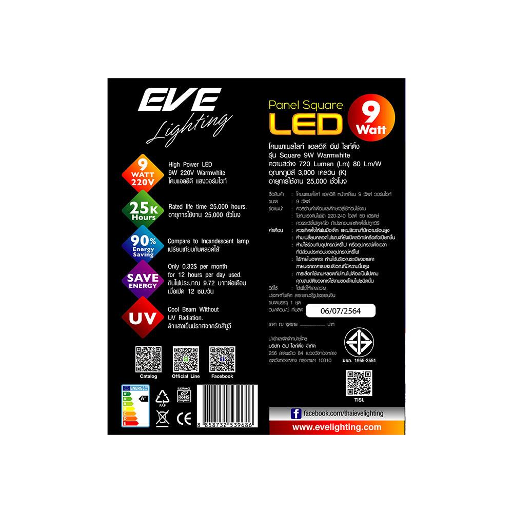 ดาวน์ไลท์ EVE PANEL SQUARE LED 9 วัตต์ WARMWHITE 4 นิ้ว เหลี่ยม สีขาว
