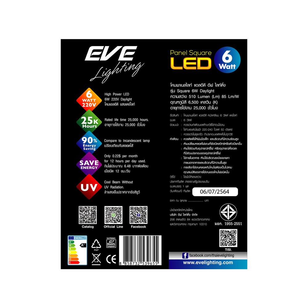ดาวน์ไลท์ EVE PANEL SQUARE LED 6 วัตต์ DAYLIGHT 3 นิ้ว เหลี่ยม สีขาว