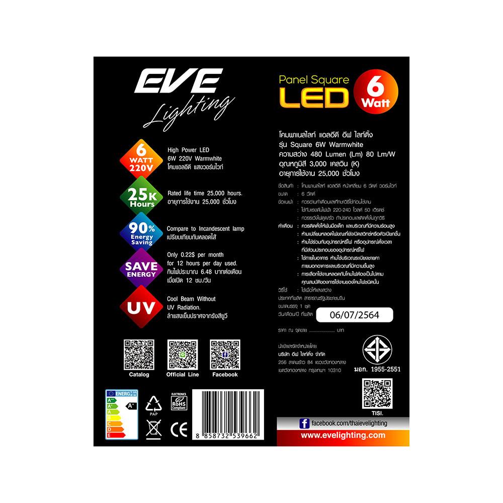 ดาวน์ไลท์PANELSQUARELED6WWWEVEALPLWH3SQ
