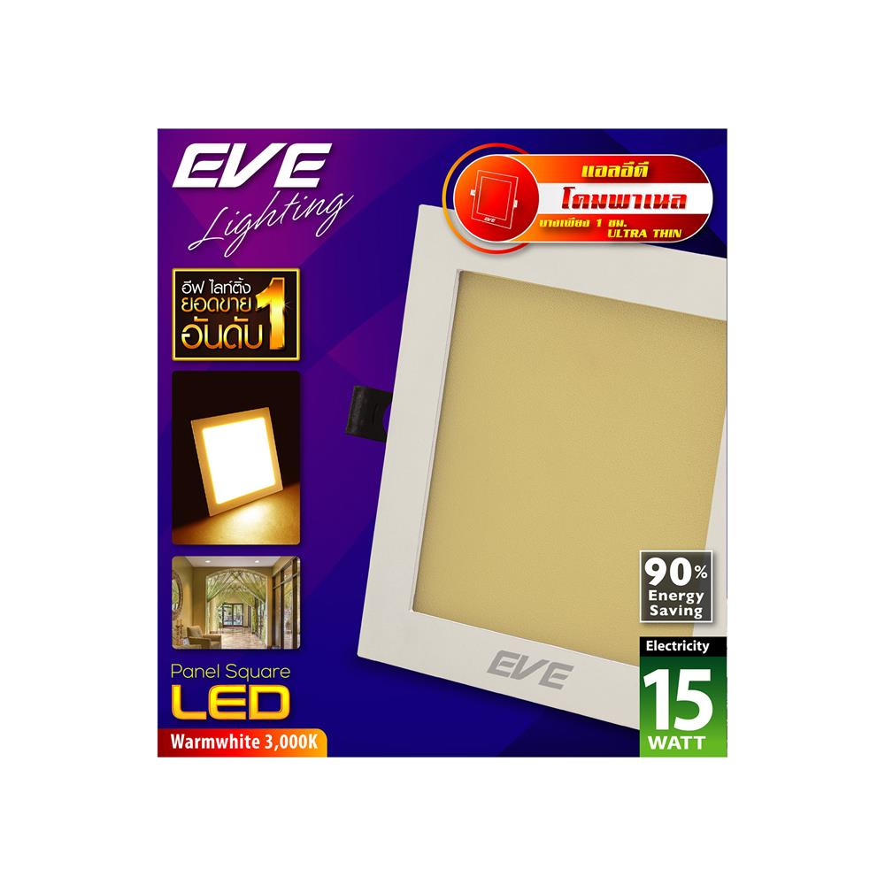 ดาวน์ไลท์ EVE PANEL SQUARE LED 15 วัตต์ WARMWHITE 7.5 นิ้ว ทรงเหลี่ยม สีขาว