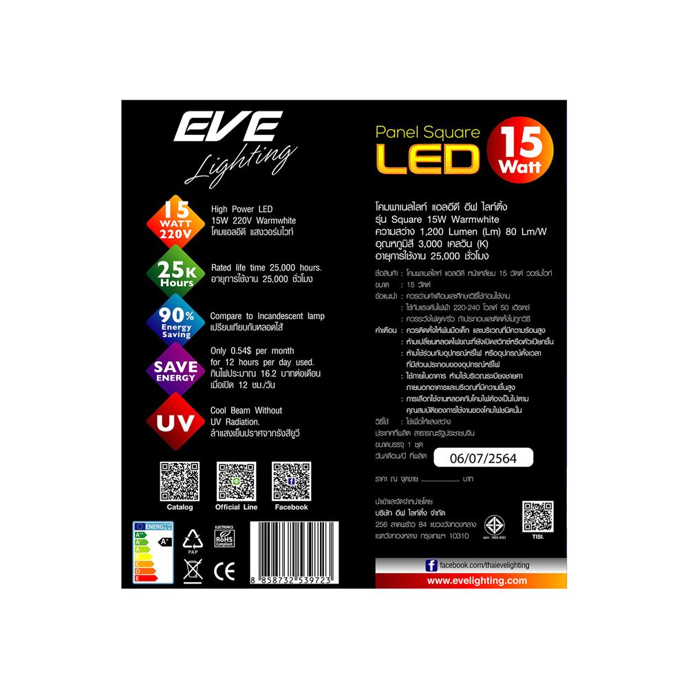ดาวน์ไลท์ EVE PANEL SQUARE LED 15 วัตต์ WARMWHITE 7.5 นิ้ว ทรงเหลี่ยม สีขาว
