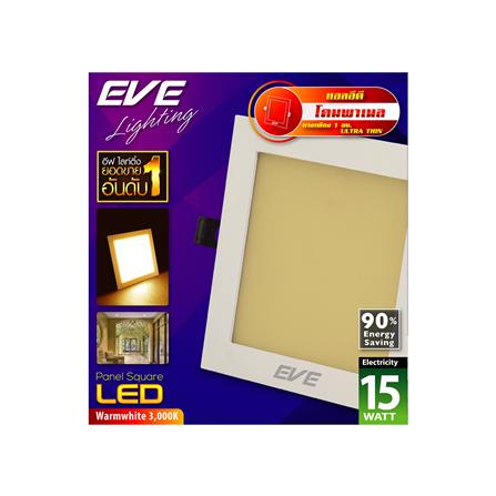 ดาวน์ไลท์ EVE PANEL SQUARE LED 15 วัตต์ WARMWHITE 7.5 นิ้ว ทรงเหลี่ยม สีขาว_1
