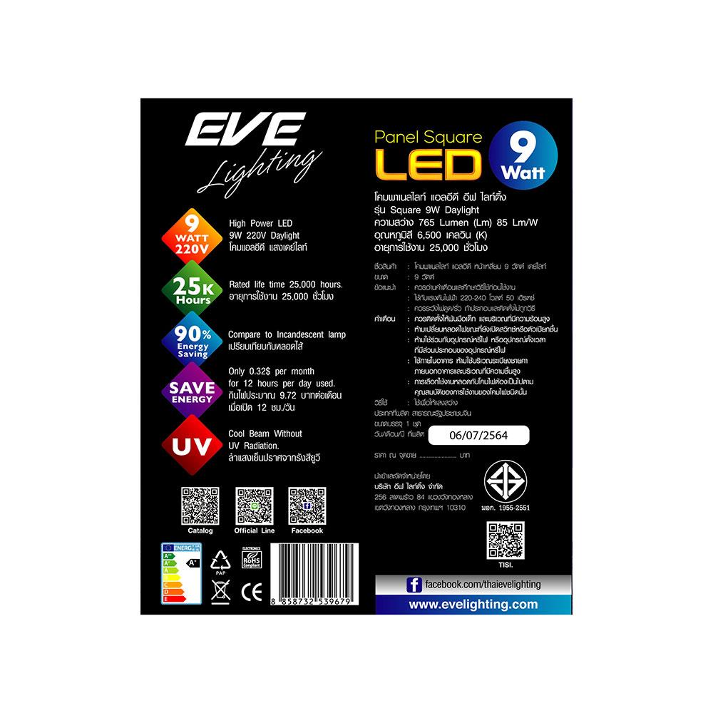 ดาวน์ไลท์ EVE PANEL SQUARE LED 9 วัตต์ DAYLIGHT 4 นิ้ว เหลี่ยม สีขาว