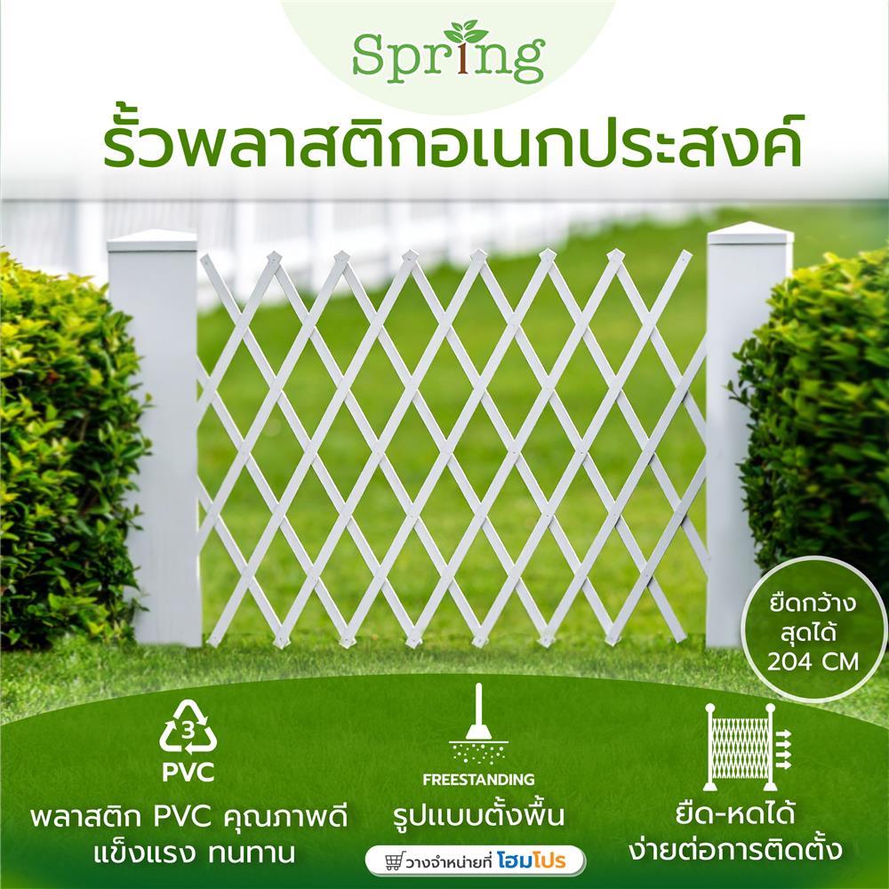 EXPANDING PLASTIC TRELLIS SPRING WHITE