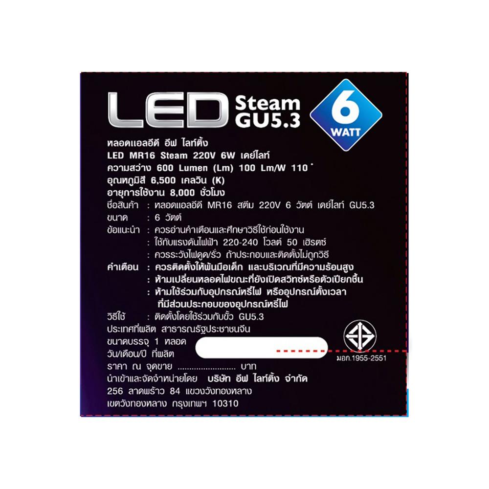 หลอดไฟ LED EVE MR16 STEAM 220 โวลต์ 6 วัตต์ DAYLIGHT GU5.3 สีขาว