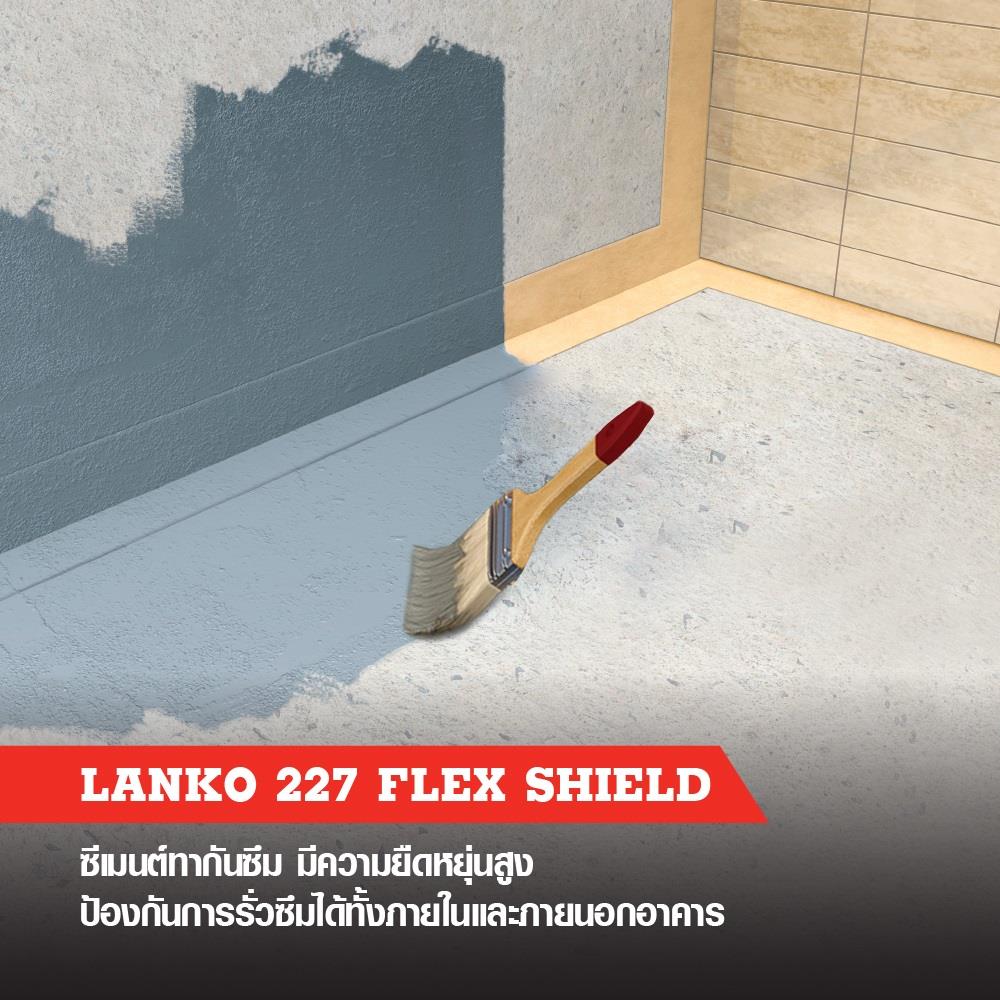 ซีเมนต์กันซึม LANKO 227 FLEXSHIELD 4 กิโลกรัม