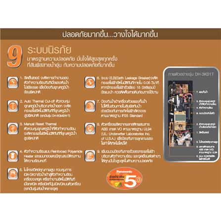 เครื่องทำน้ำอุ่น PANASONIC DH-3NS2TS 3500 วัตต์_3