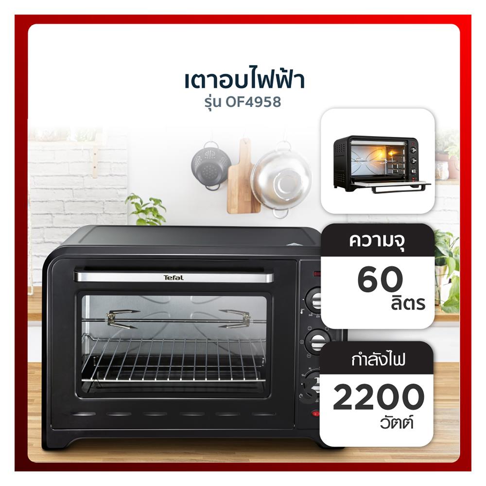 เตาอบเล็กแมนนวล TEFAL OF4958 60 ลิตร