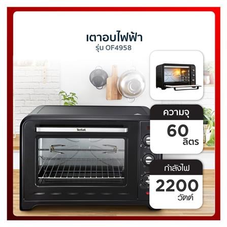 เตาอบเล็กแมนนวล TEFAL OF4958 60 ลิตร_6