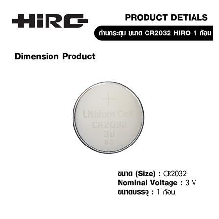 ถ่านเม็ดกระดุม HIRO CR2032 3V แพ๊ค 1 ก้อน_1