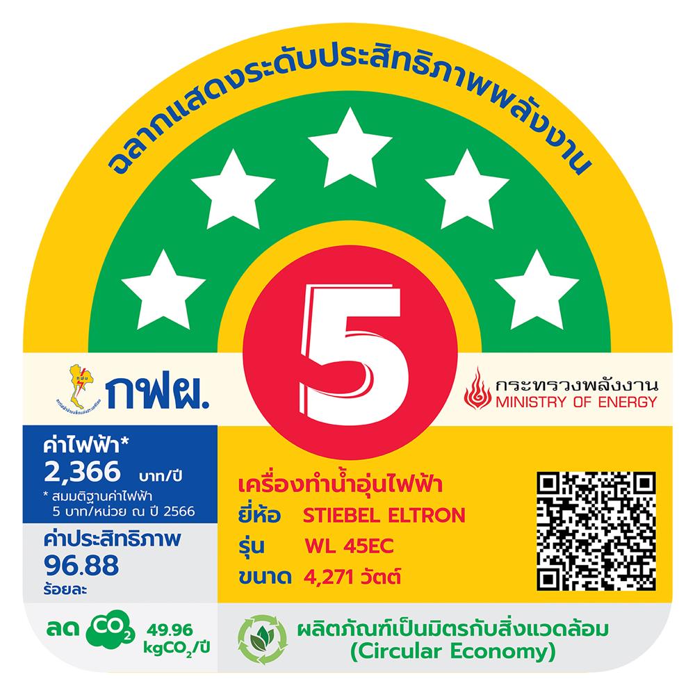 เครื่องทำน้ำอุ่น STIEBEL WL 45 EC 4500 วัตต์ สีเงิน