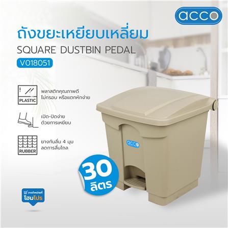 ถังขยะเหยียบเหลี่ยม ACCO V018051 ขนาด 30L สีเทา_6