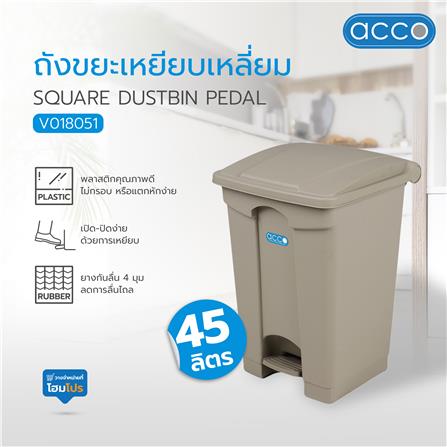 ถังขยะเหยียบเหลี่ยม ACCO V018051 ขนาด 45L สีเทา_8