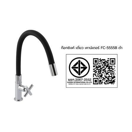 ก๊อกซิงค์เดี่ยวเคาน์เตอร์ LUZERN FC-5555B สีดำ_4
