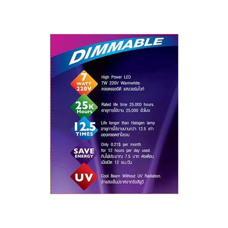 หลอด LED EVE MR16 DIMMABLE 7 วัตต์ WARMWITE GU5.3_2