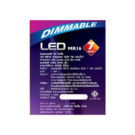 หลอด LED EVE MR16 DIMMABLE 7 วัตต์ WARMWITE GU5.3_3