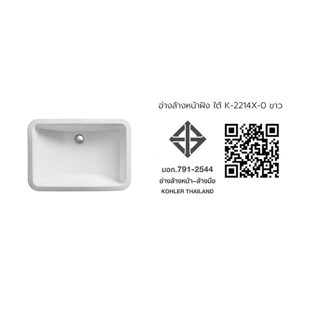 อ่างล้างหน้าฝังใต้เคาน์เตอร์ KOHLER K-2214X-0 ขาว