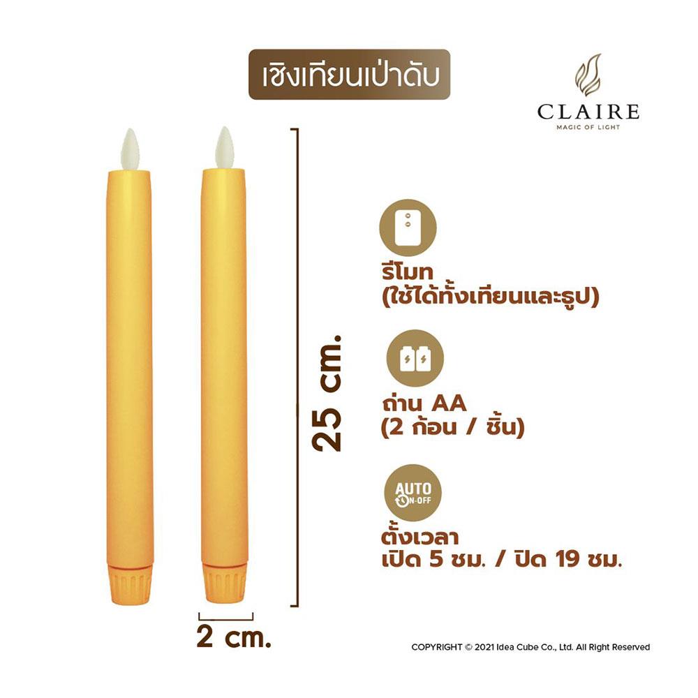 เชิงเทียนเป่าดับ LED CLAIRE 25 ซม. สีเหลือง