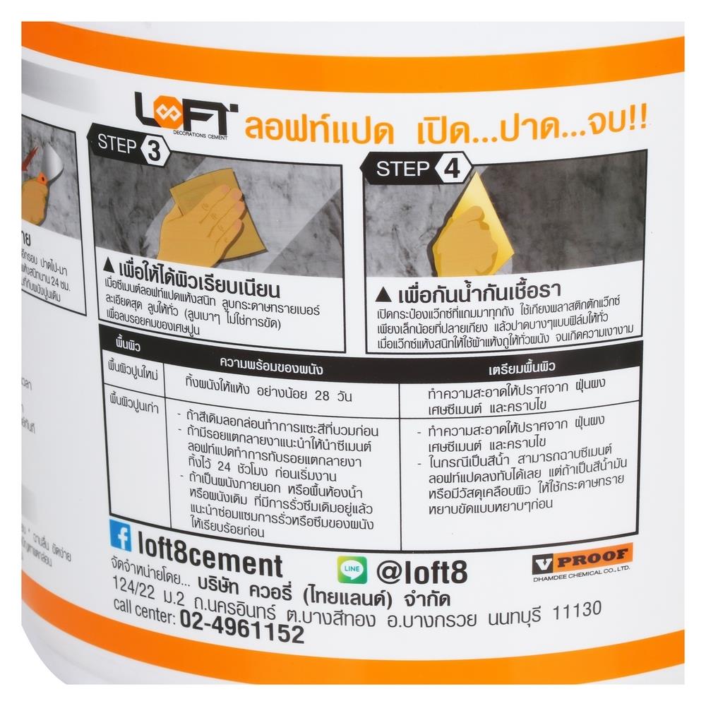 สีซีเมนต์ฉาบ LOFT8 205 สีน้ำตาลสนิม 8 กก.