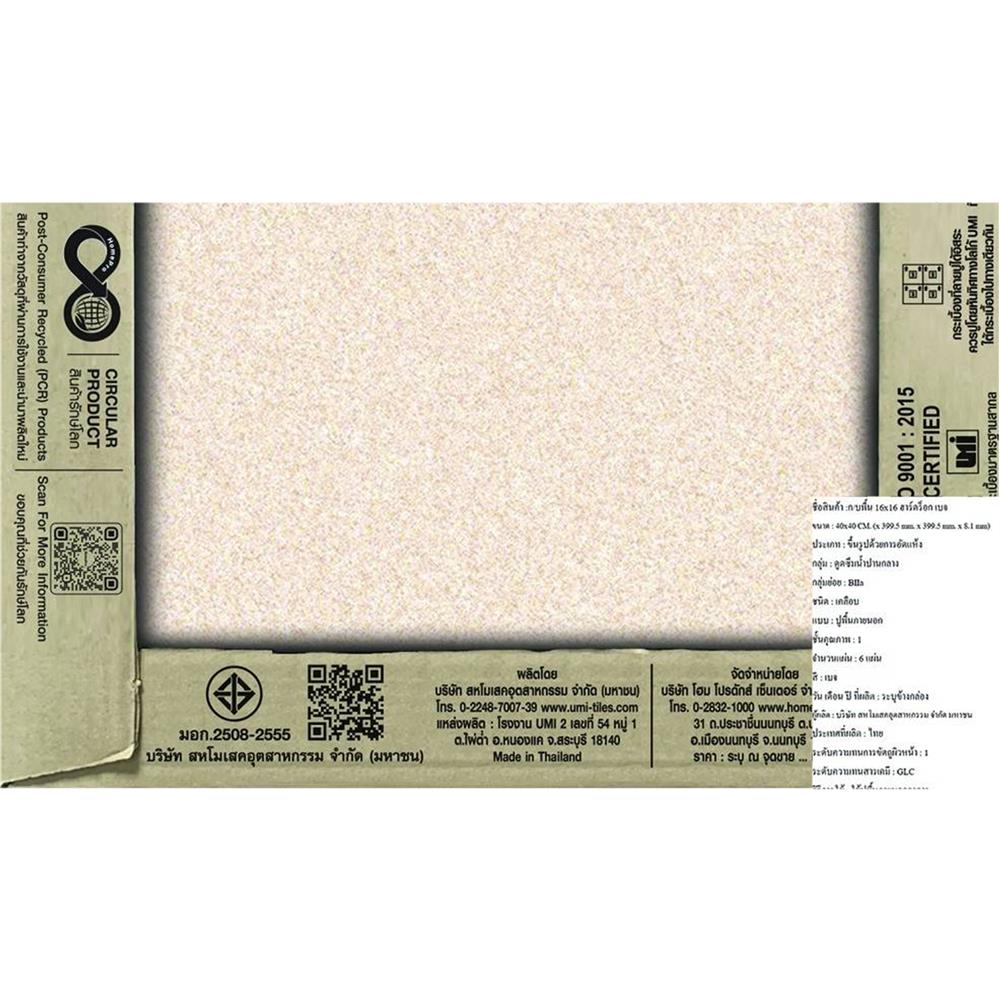 กระเบื้องพื้น 16x16 นิ้ว TARA ฮาร์ดร็อก เบจ EXC A (REC) 0.96 ตร.ม.