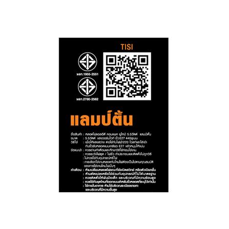 หลอด LED COMPACT U-Type 5.5W WARM WHITE E27 LAMPTAN_6