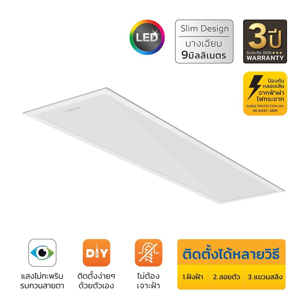 โคมฝังฝ้า LED LAMPTAN PANEL LIGHT 42 วัตต์ 30x120 ซม. DAYLIGHT
