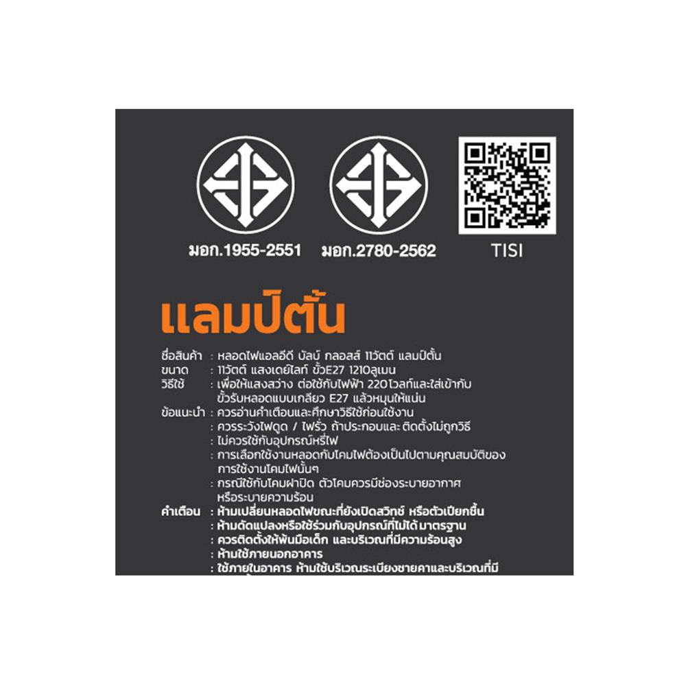 หลอด LED BULB GLOSS 11 วัตต์ DAYLIGHT E27 LAMPTAN