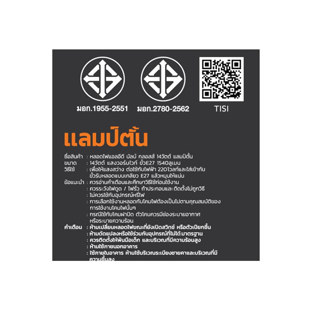 หลอด LED BULB GLOSS 14 วัตต์ WARMWHITE E27 LAMPTAN