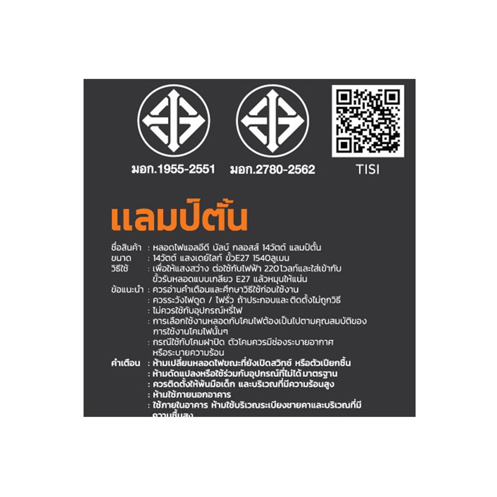 หลอด LED LAMPTAN BULB GLOSS 14 วัตต์ DAYLIGHT E27